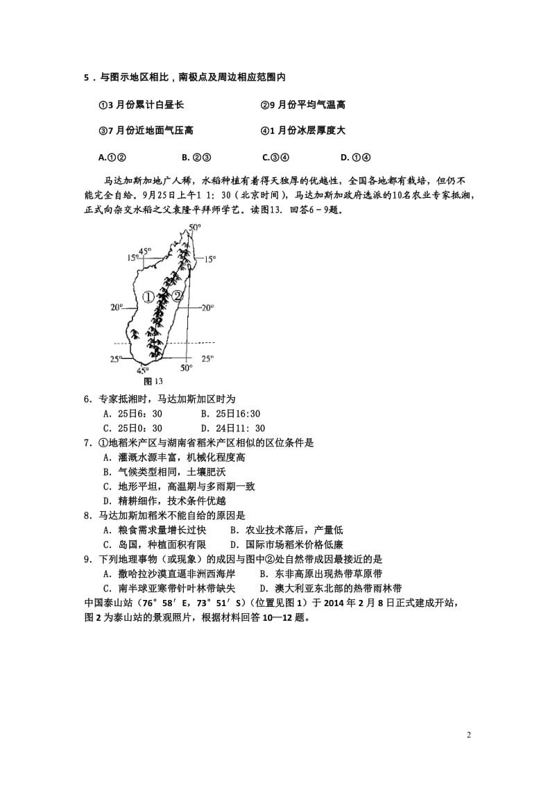 地球运动专题训练含答案详解一剖析.doc_第2页