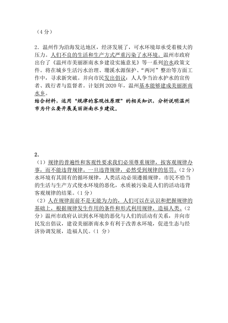 哲学第一二单元主观题.doc_第2页