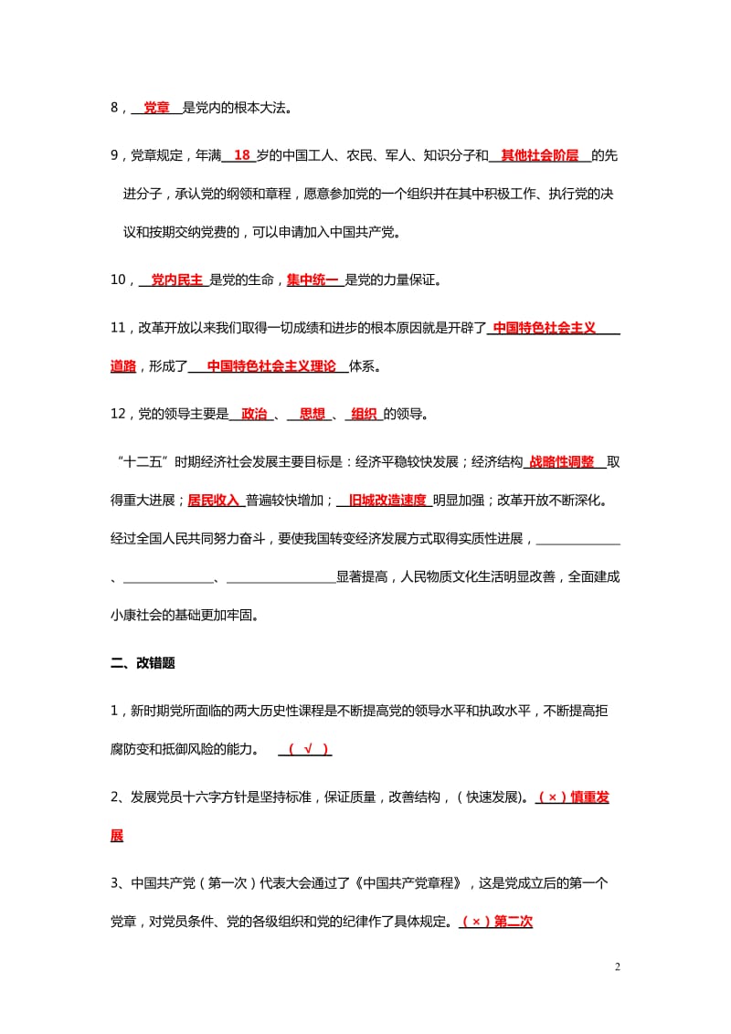 党校考试题库.doc_第2页