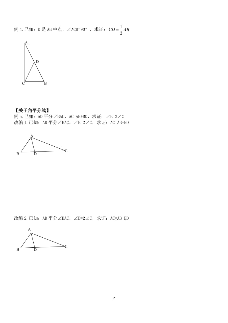专项练习全等三角形.doc_第2页
