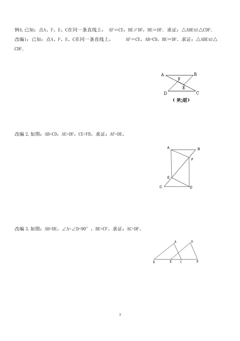 专项练习全等三角形.doc_第3页