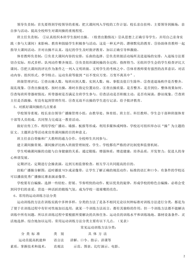 体育教师基本考试考试试题体育教学基本常识.doc_第2页