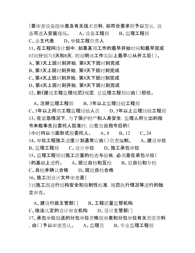 专业监理继续教育考试答案.doc_第2页