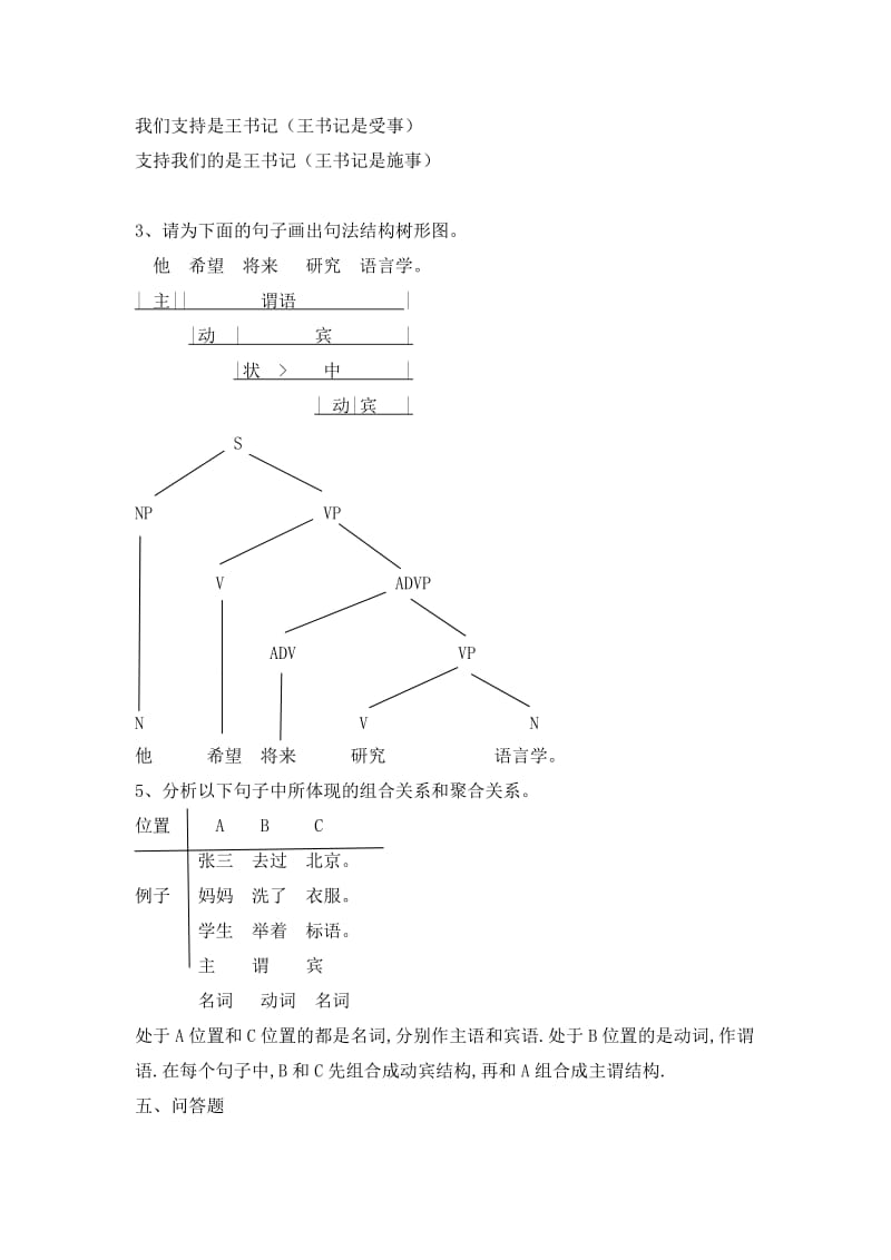 修订版《语言学纲要》第四章语法答案.doc_第3页