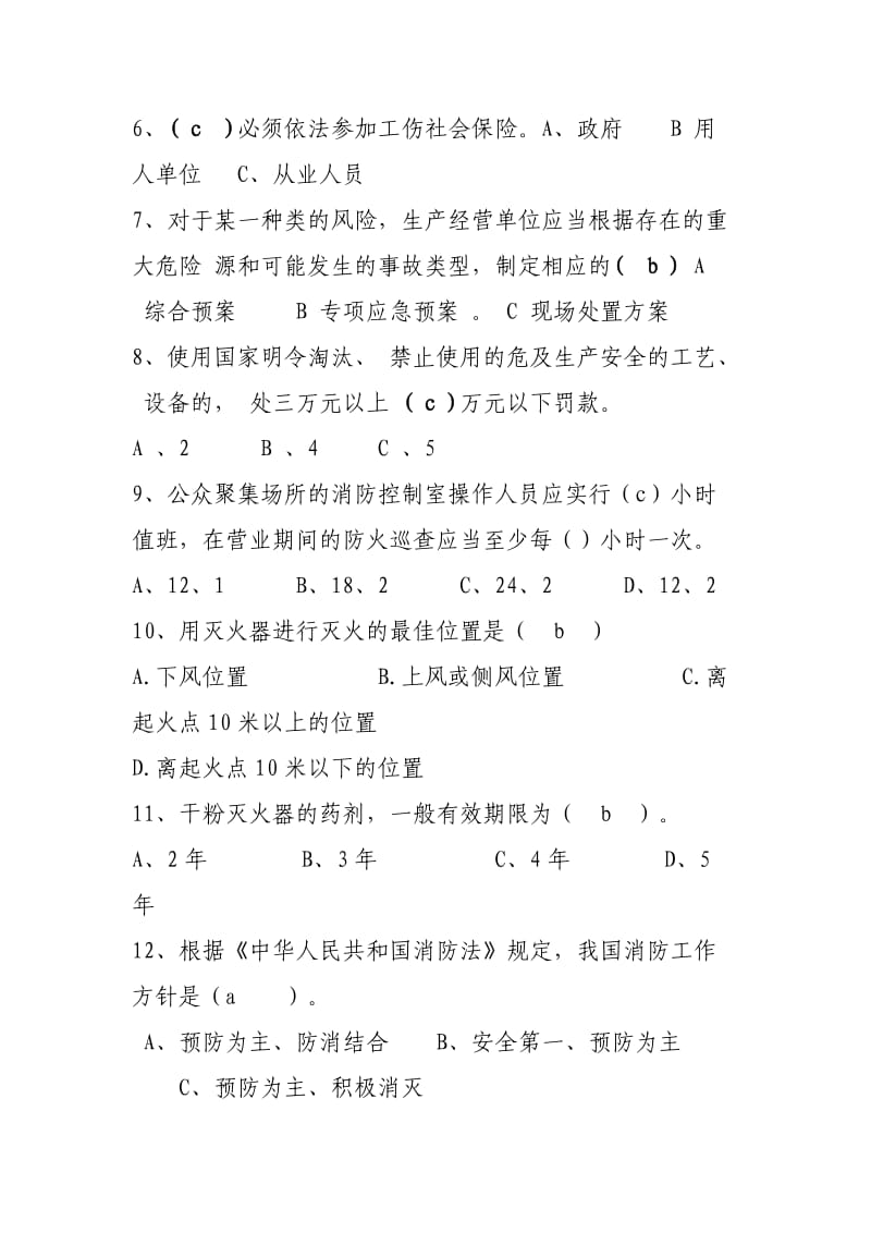 商贸类培训试题.doc_第2页