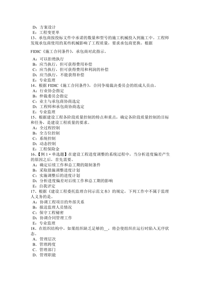 吉林省监理工程师代理关系考试试卷.docx_第3页