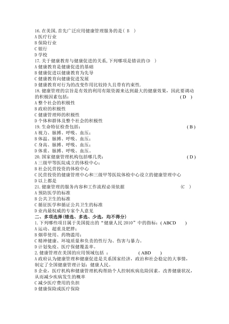 健康管理师第章健康管理概论试题及答案.docx_第3页