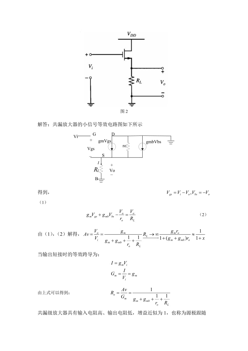 CMOS混合信号电路设计答案.doc_第3页