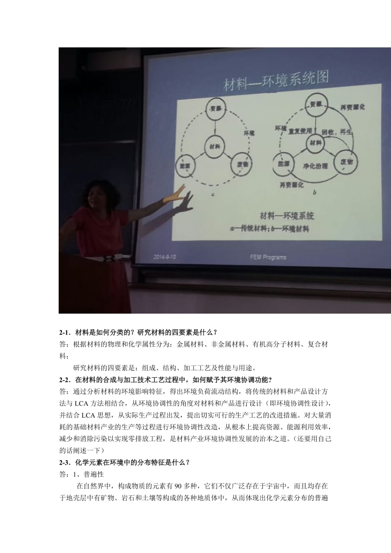 《环境材料概论》复习参考资料答案.doc_第2页