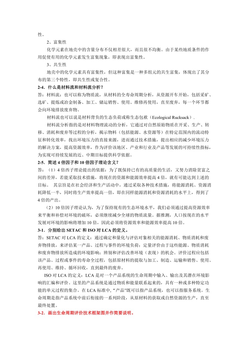 《环境材料概论》复习参考资料答案.doc_第3页