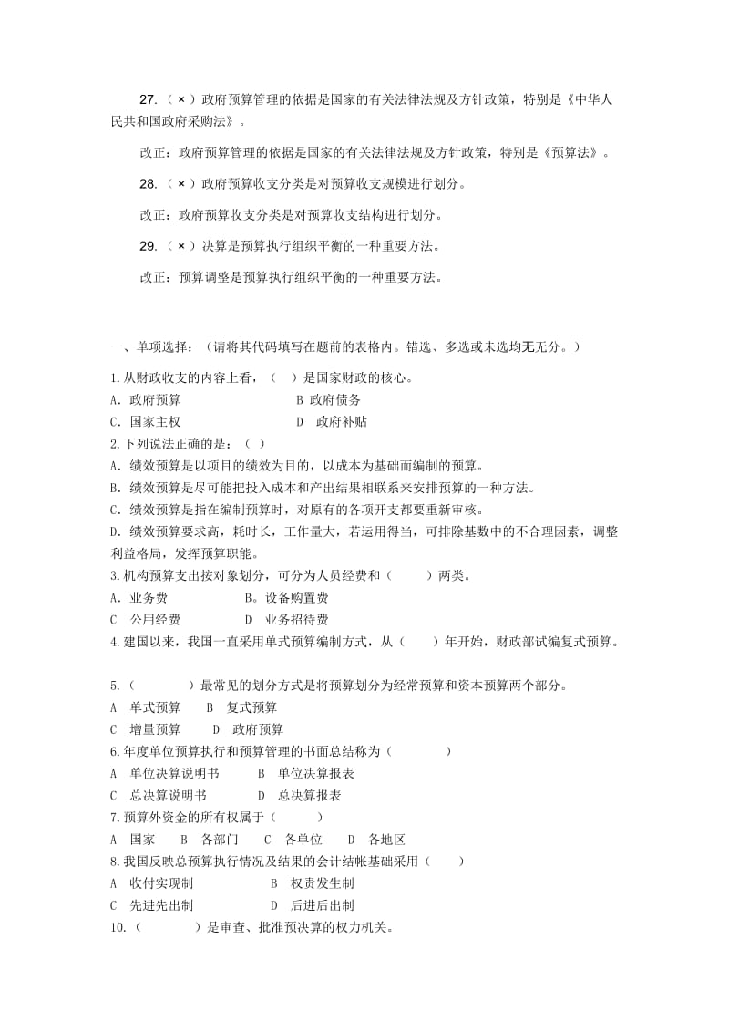 国家预算习题及答案汇总.docx_第3页