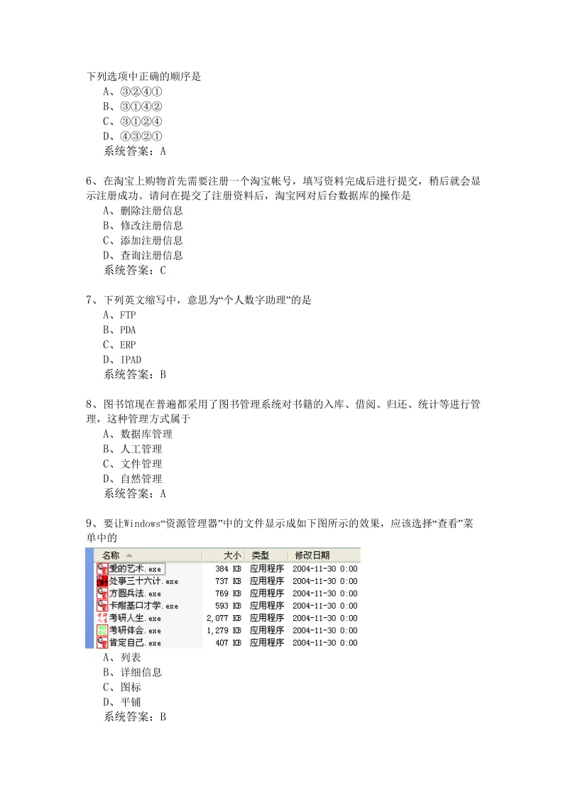 主题三信息的管理含答案.doc_第2页