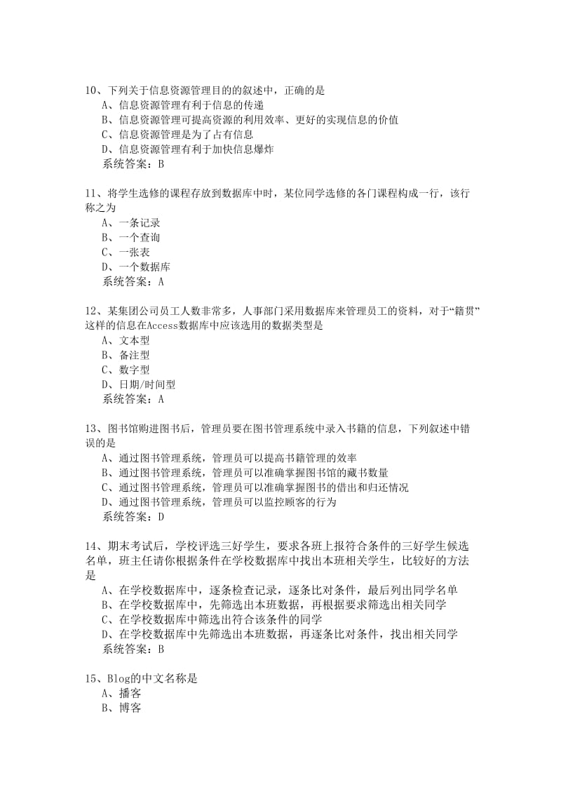 主题三信息的管理含答案.doc_第3页