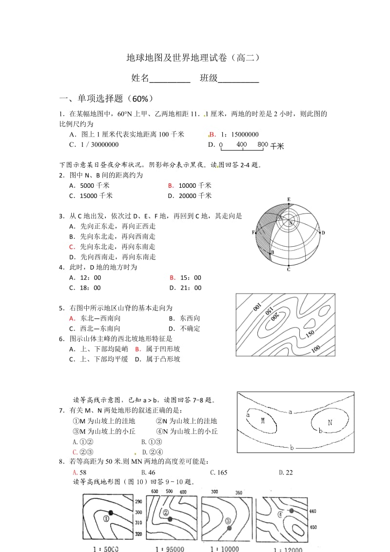 地球地图及世界地理试卷及答案.doc_第1页