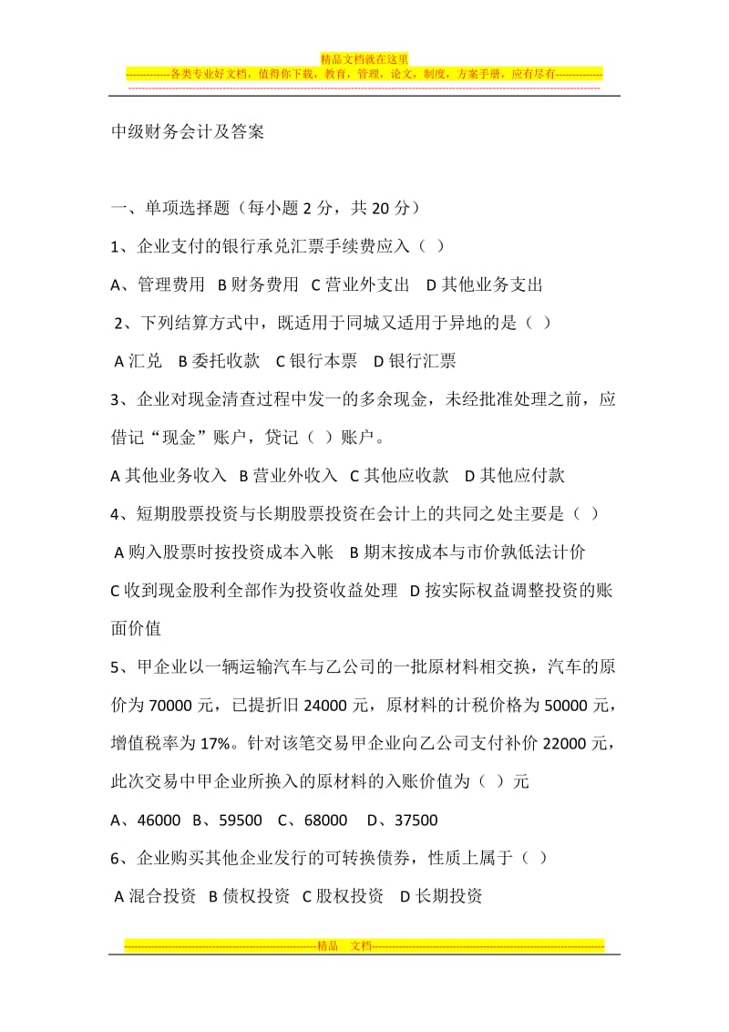 中级财务会计试题及答案.docx_第1页