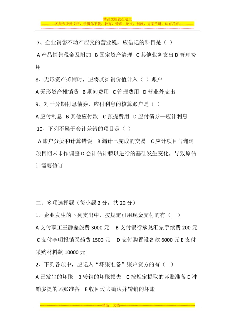 中级财务会计试题及答案.docx_第2页