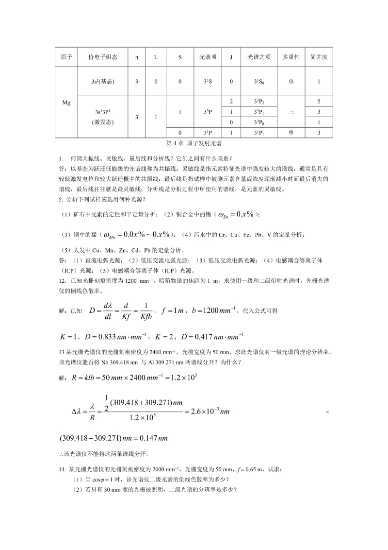 仪器分析课后习题答案1概要.doc_第2页