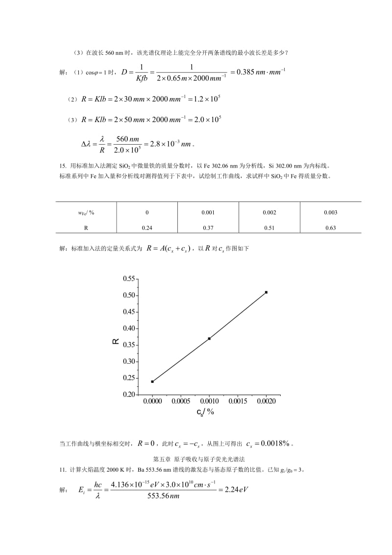 仪器分析课后习题答案1概要.doc_第3页