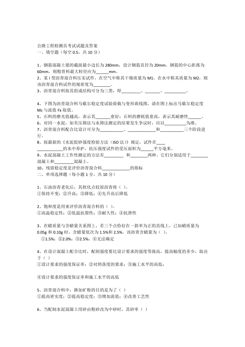 公路工程检测员考试试题及答案.docx_第1页