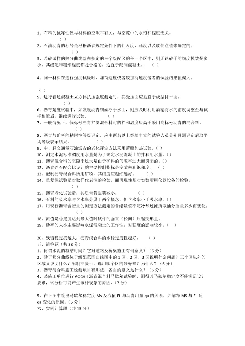 公路工程检测员考试试题及答案.docx_第3页