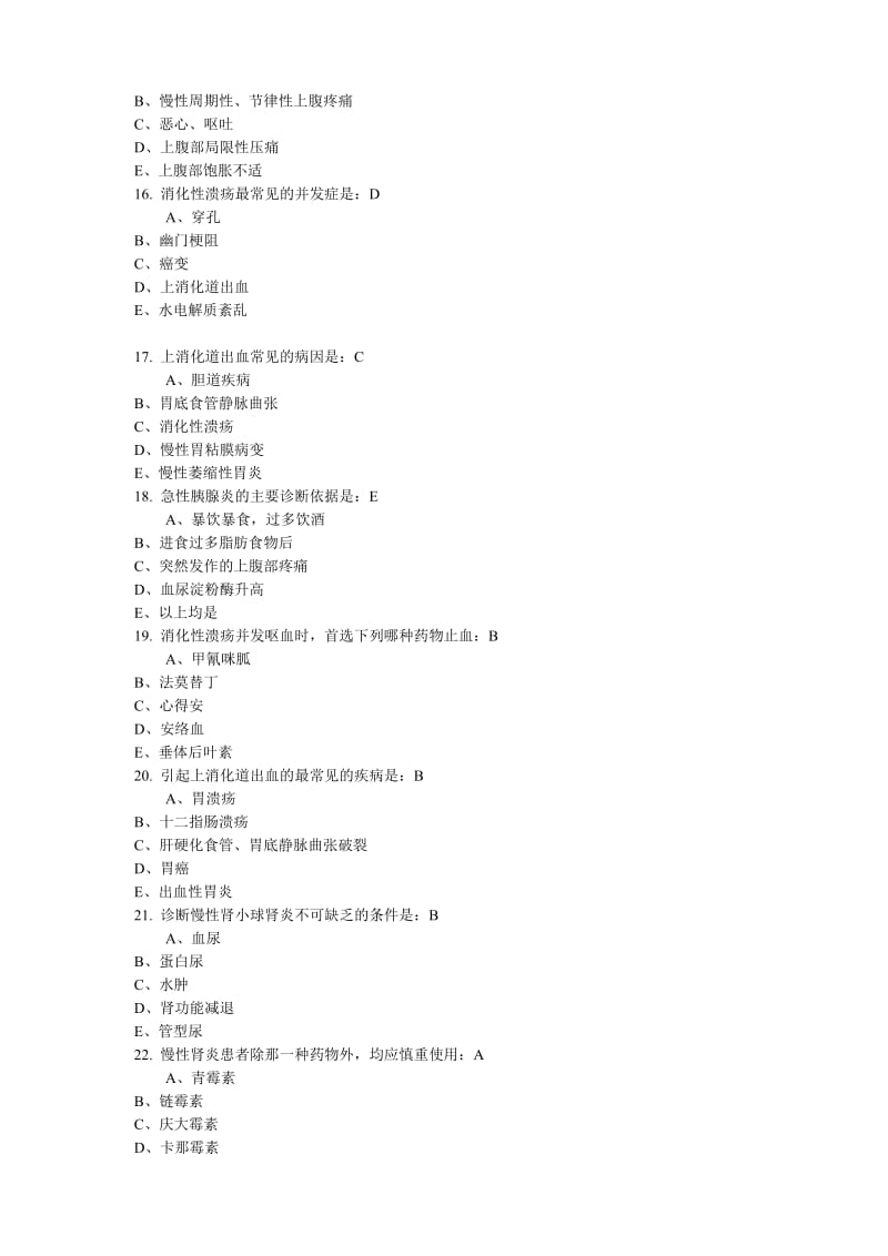 内科三基试卷及答案.doc_第3页