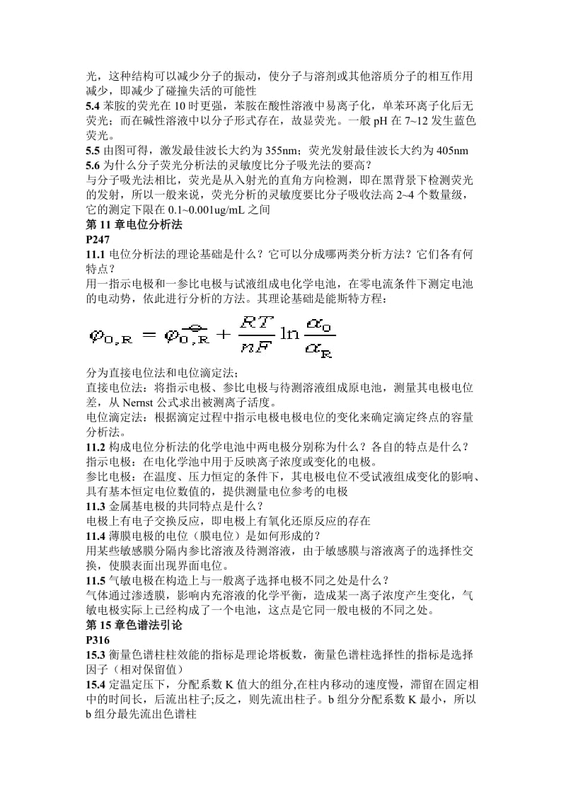 仪器分析课后习题与思考题答案...doc_第2页