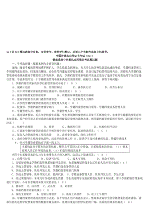 NIT學籍檔案管理系統(tǒng)試題.doc