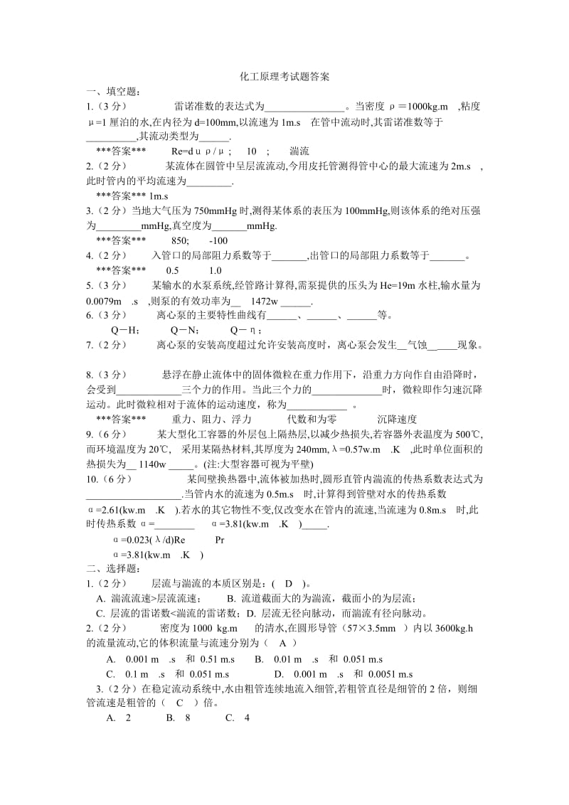 合肥学院化工原理考试题答案.doc_第1页