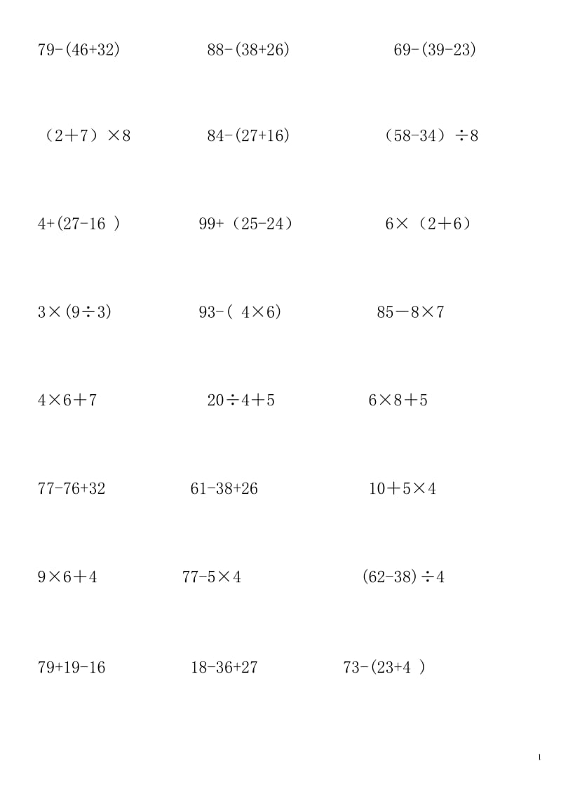 二年级数学脱式计算题-.doc_第1页