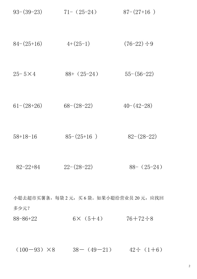 二年级数学脱式计算题-.doc_第2页