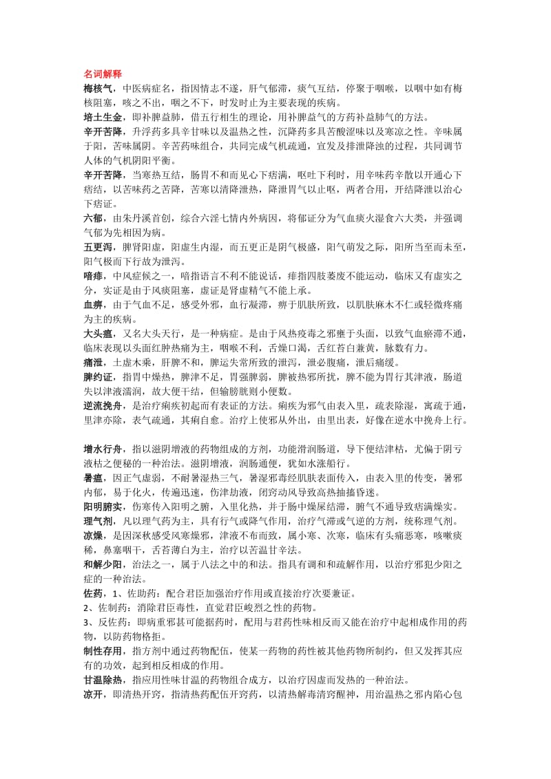 广中医方剂学方歌名词解释大题简答题解析.doc_第3页