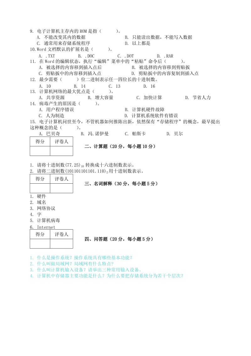 大学计算机导论试题.doc_第3页