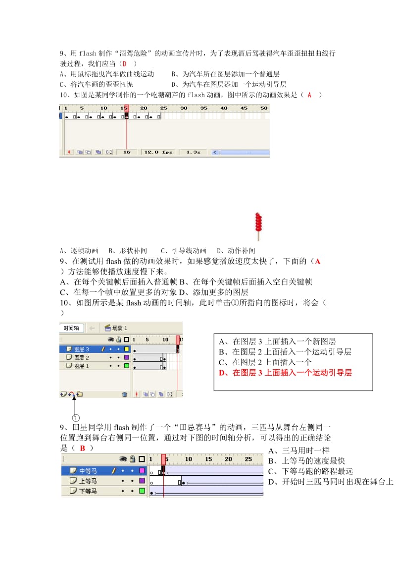 flash试题.doc_第1页