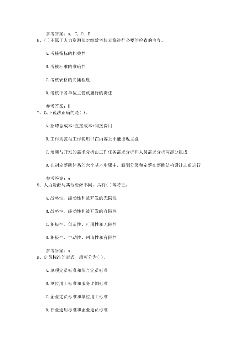 人力资源考试三点小技巧考试题库完整.docx_第2页