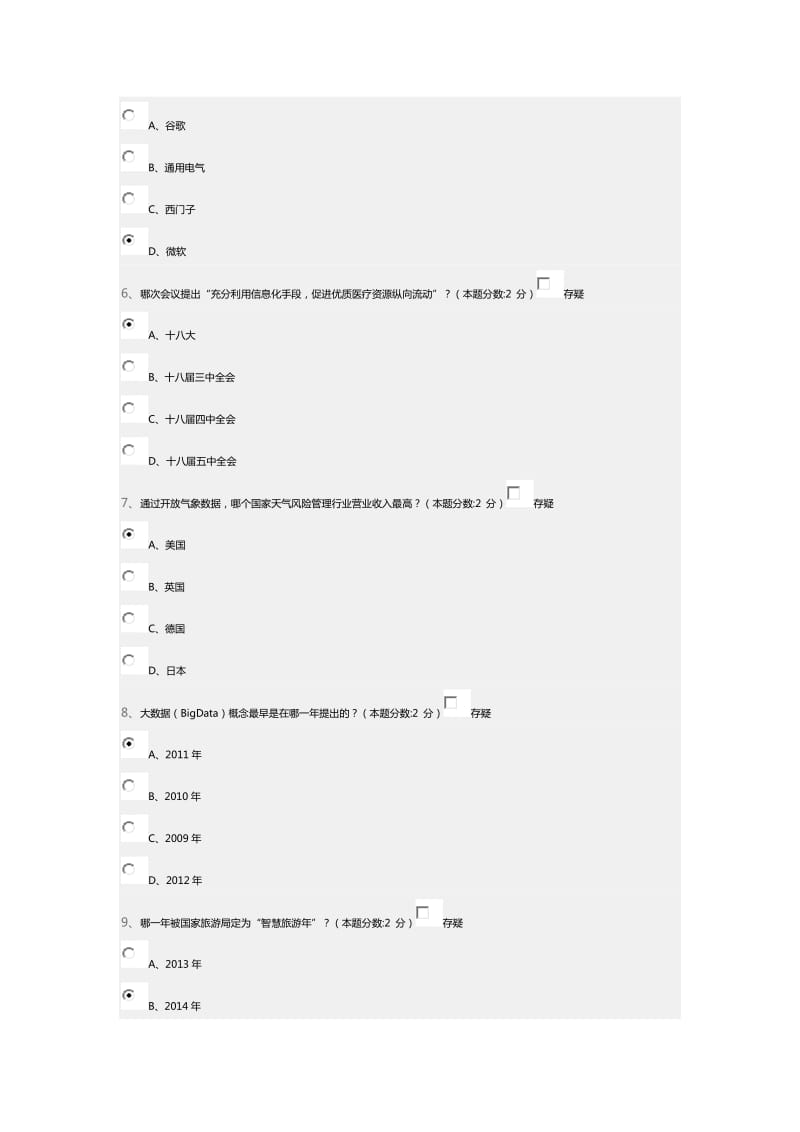 信息化能力建设与网络安全读本继续教育试题及答案.doc_第2页