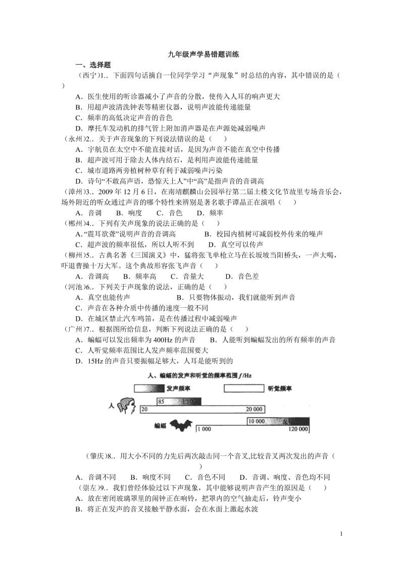 声学易错题训练.doc_第1页