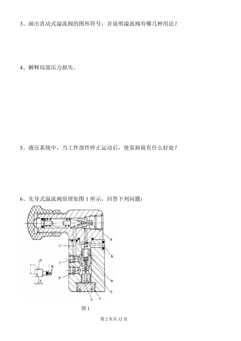 北理珠液压含答案.doc_第2页