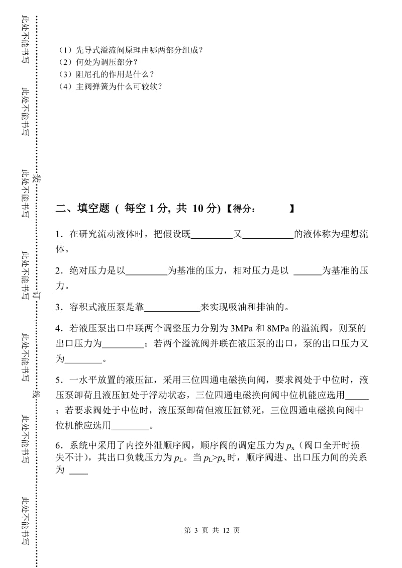 北理珠液压含答案.doc_第3页