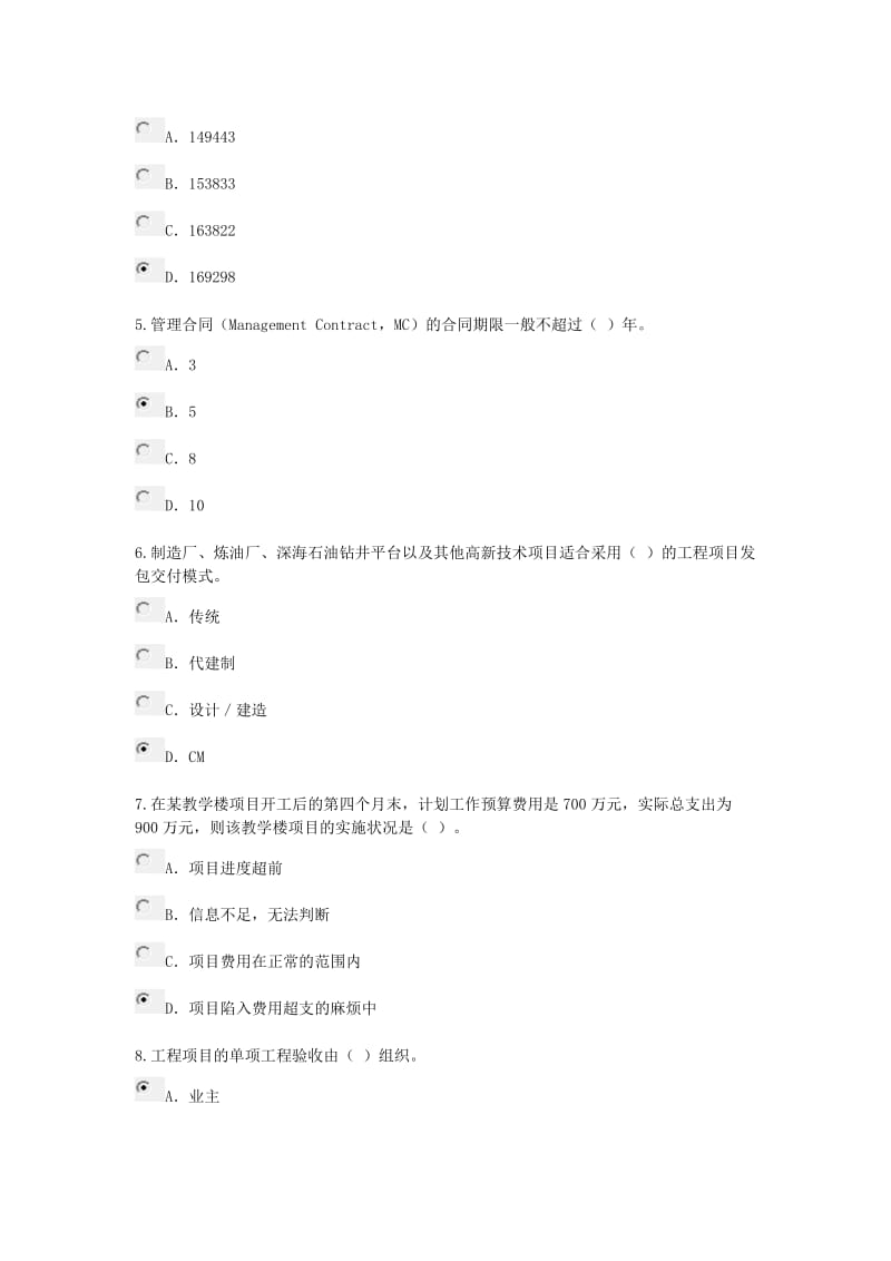 全国咨询工程师继续教育工程项目管理考试试题及答案.docx_第2页