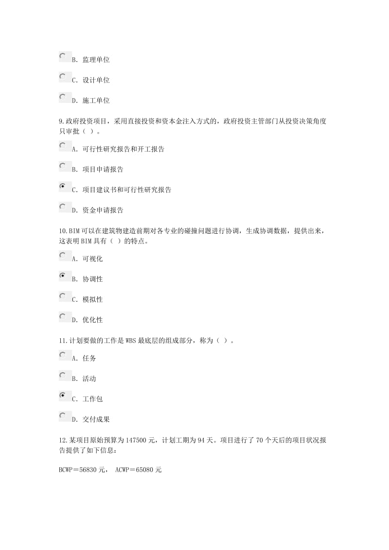 全国咨询工程师继续教育工程项目管理考试试题及答案.docx_第3页