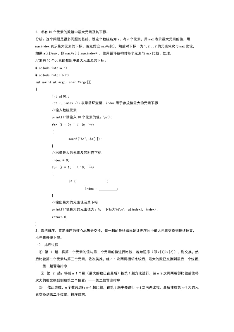 c语言题库困难.docx_第2页