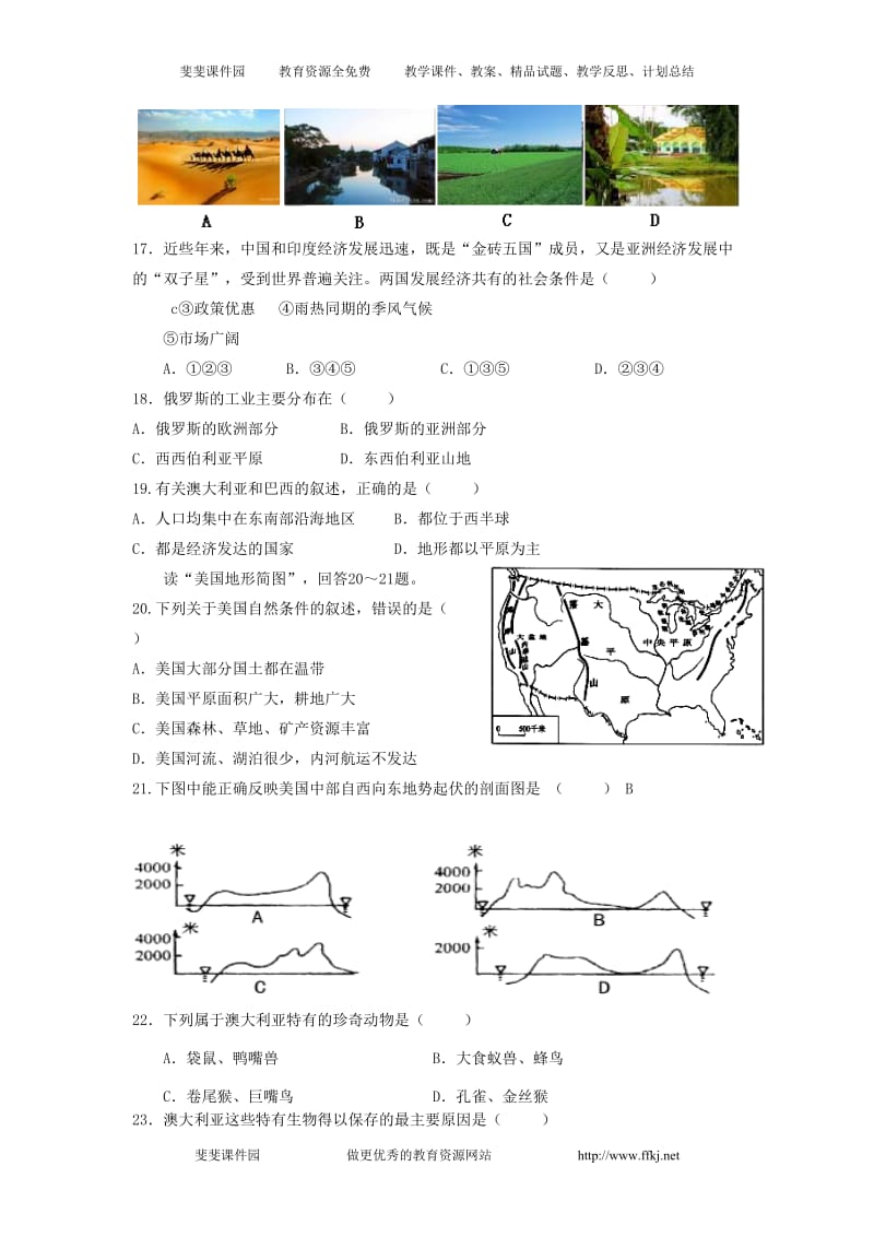 七下册地理期末试题及答案.doc_第3页