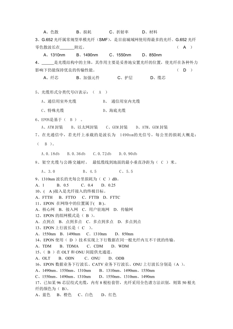 中国电信光接入网网络建设岗位技能认证模拟考试题-答案.doc_第3页