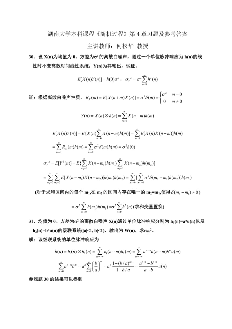 《随机过程》第4章离散部分习题及参考答案.doc_第1页