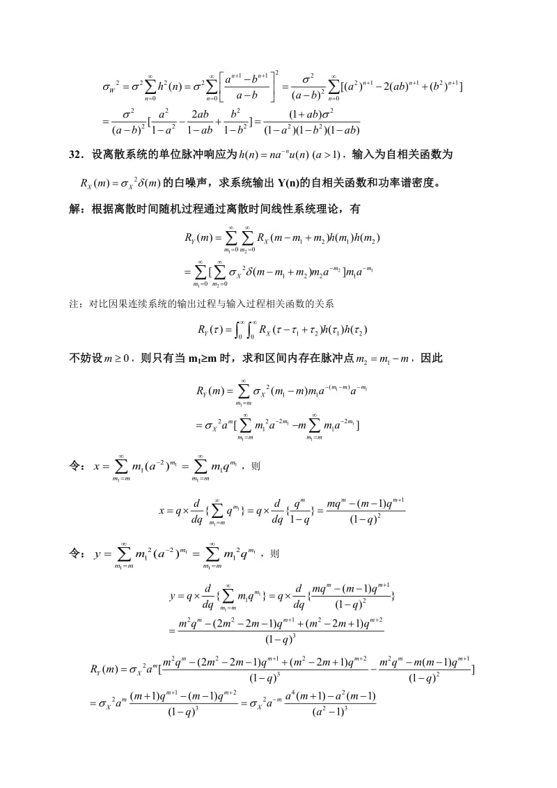 《随机过程》第4章离散部分习题及参考答案.doc_第2页