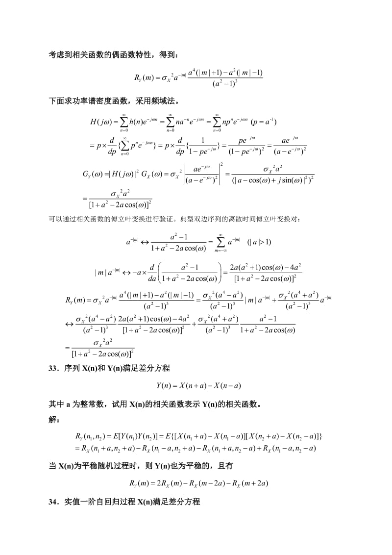 《随机过程》第4章离散部分习题及参考答案.doc_第3页