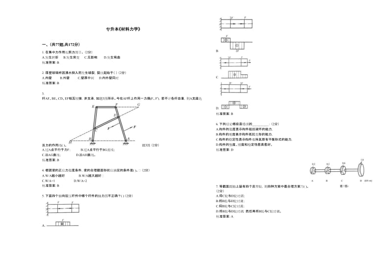 专升本《材料力学》试卷答案.doc_第1页