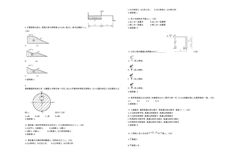 专升本《材料力学》试卷答案.doc_第2页