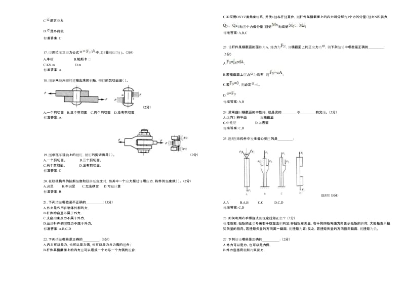 专升本《材料力学》试卷答案.doc_第3页