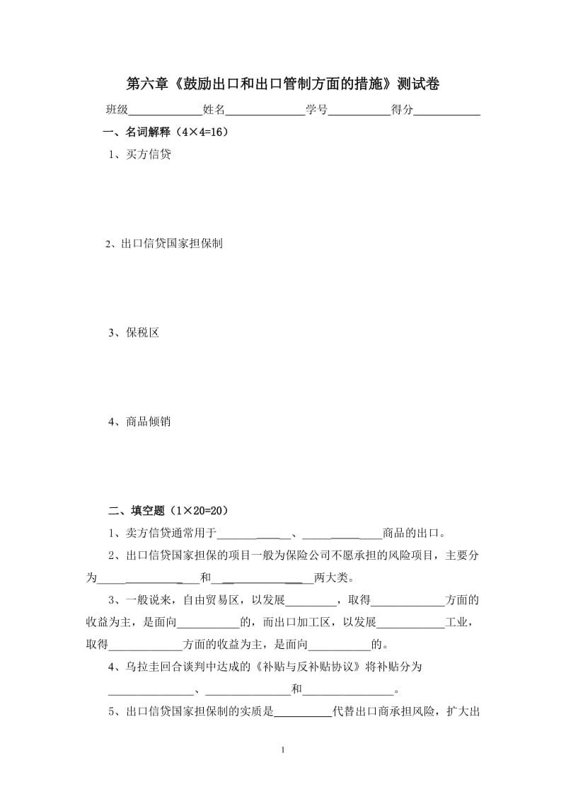 国际贸易第六章试题.doc_第1页